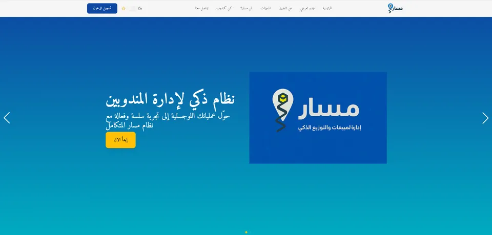 Masar – Sales Platform preview